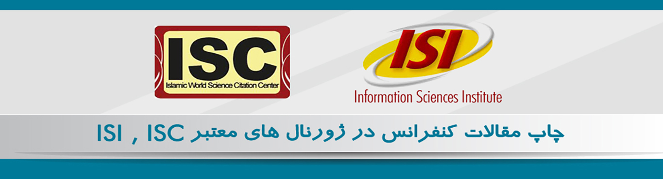 چاپ تمامی مقالات در پایگاه علوم استنادی جهان اسلام ISC